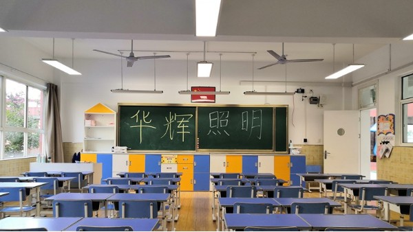 教室照明是近視防控新戰(zhàn)場(chǎng)，華輝教育照明守護(hù)中小學(xué)生的<i style='color:red'>用眼健康</i>