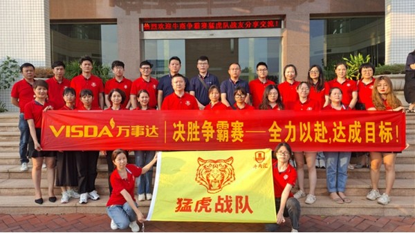 第七屆牛商爭霸賽佛山戰(zhàn)區(qū)猛虎戰(zhàn)隊·首場學習交流會分享會