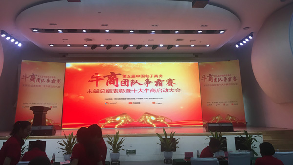 廣東智多多祝賀佛山牛商爭霸賽末段總結表彰大會圓滿成功！