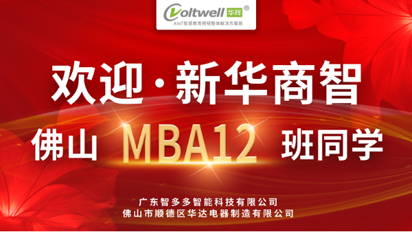 新華商智佛山MBA12班蒞臨廣東智多多，稅務賦能企業(yè)煥新機