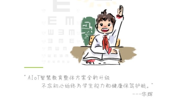 如何科學(xué)有效防控青少年近視？推薦華輝照明護眼教室燈