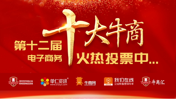 來投票啦~廣東智多多正參加“<i style='color:red'>十大牛商</i>”評選，請投出您寶貴的一票