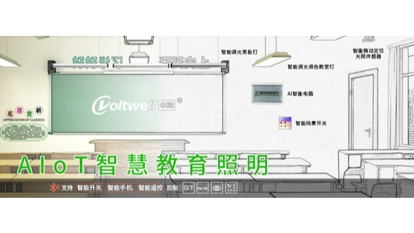 維格教育照明LED教室護(hù)眼燈，守護(hù)青少年的<i style='color:red'>用眼健康</i>